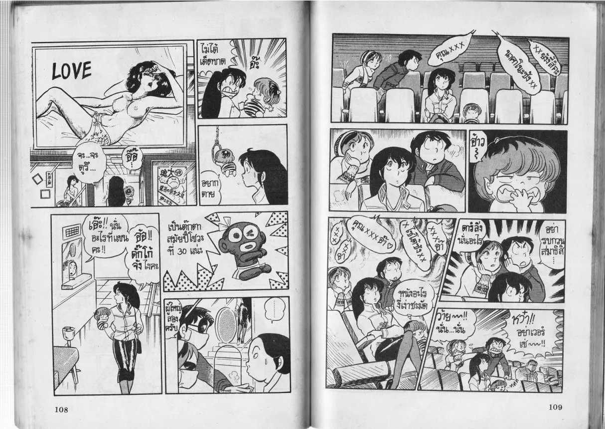 Urusei Yatsura - หน้า 55