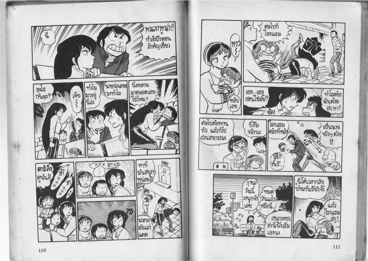 Urusei Yatsura - หน้า 56