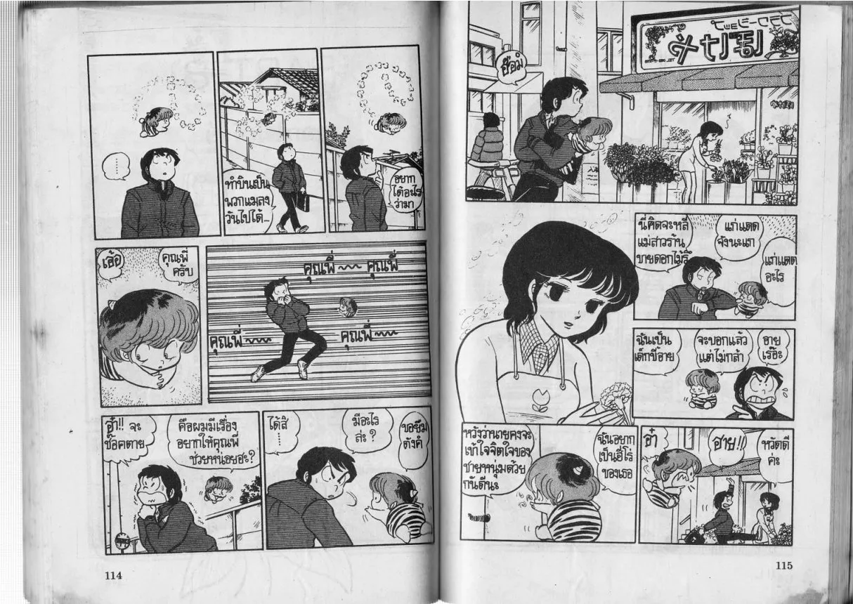 Urusei Yatsura - หน้า 58