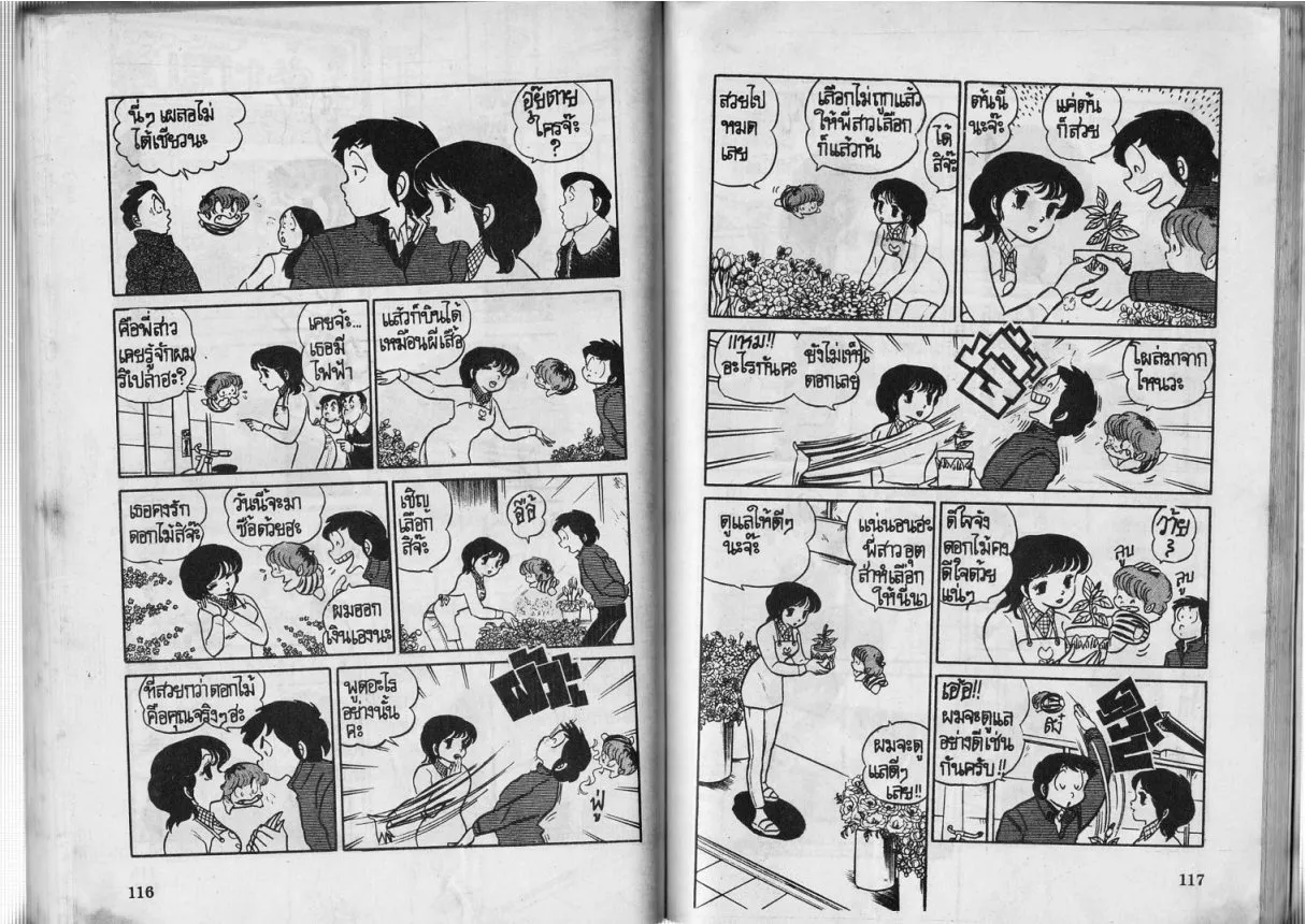 Urusei Yatsura - หน้า 59