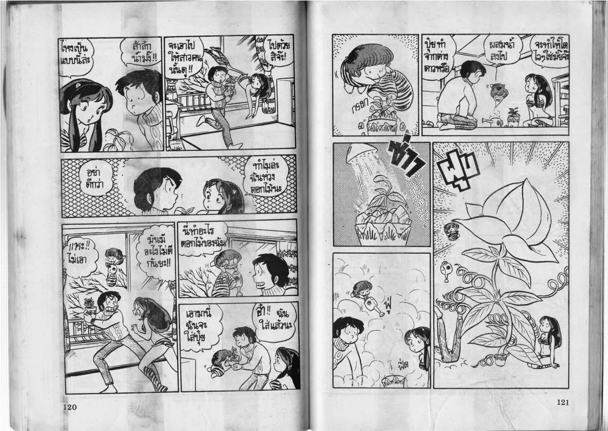 Urusei Yatsura - หน้า 61