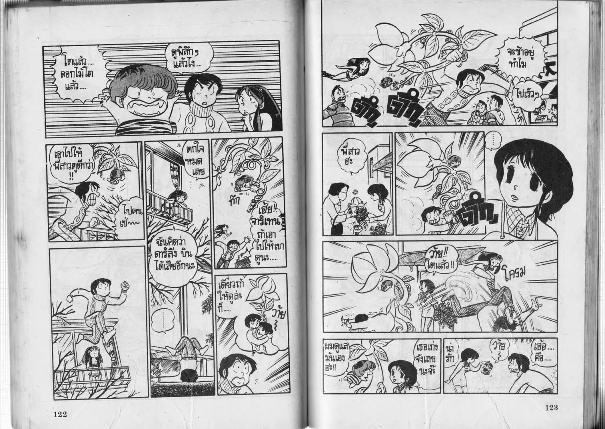 Urusei Yatsura - หน้า 62