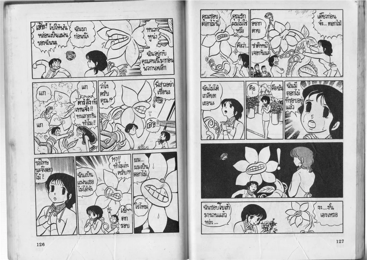 Urusei Yatsura - หน้า 64