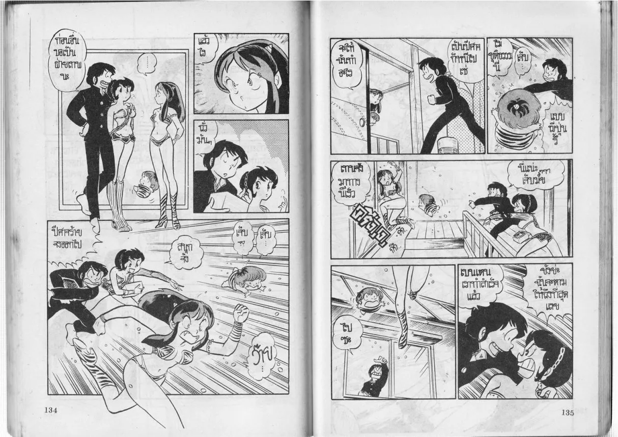 Urusei Yatsura - หน้า 68