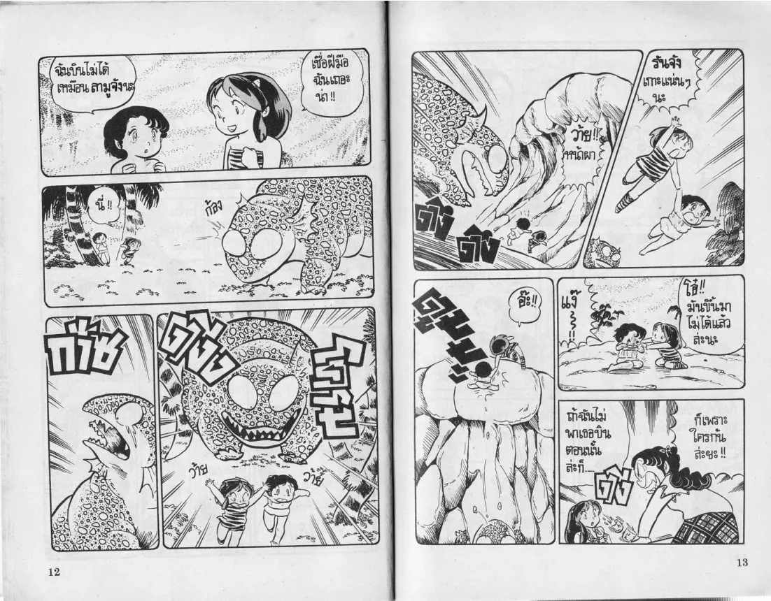 Urusei Yatsura - หน้า 7