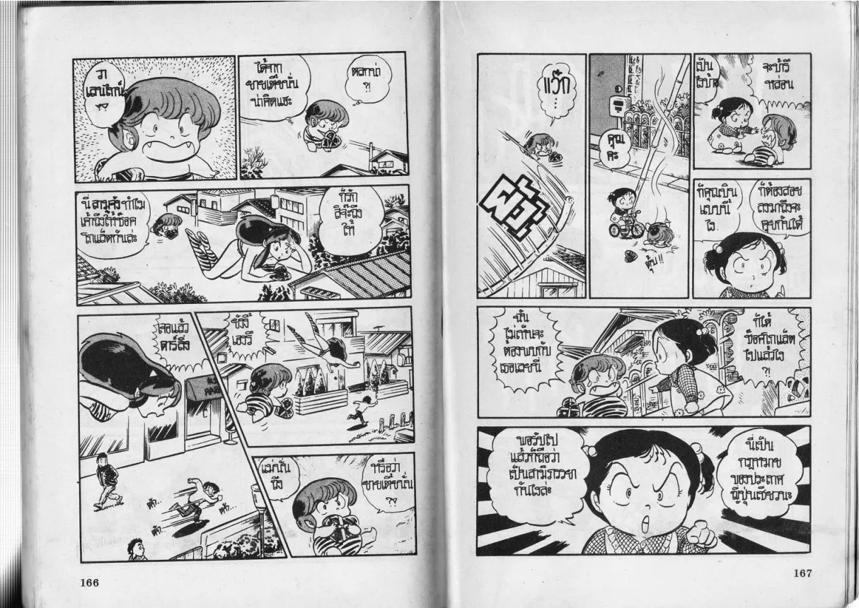 Urusei Yatsura - หน้า 84