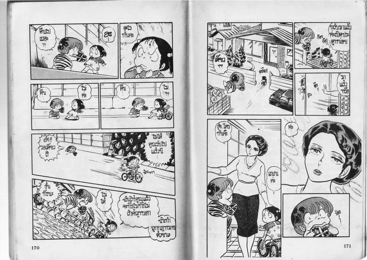 Urusei Yatsura - หน้า 86