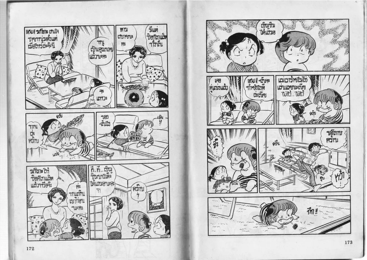 Urusei Yatsura - หน้า 87