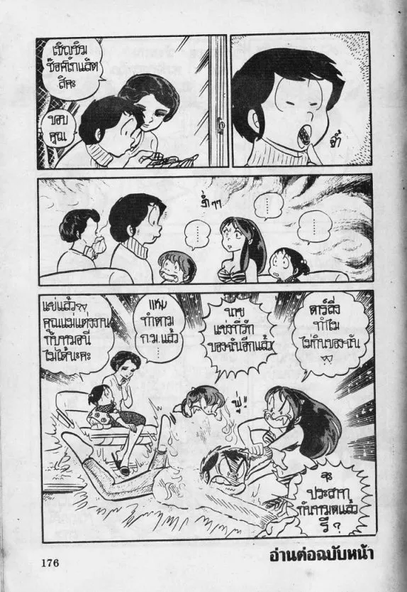 Urusei Yatsura - หน้า 89