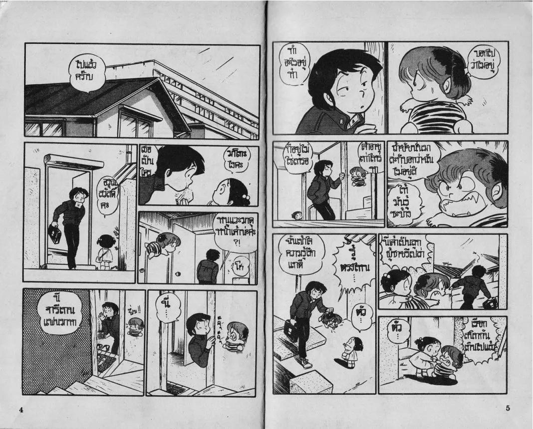 Urusei Yatsura - หน้า 2