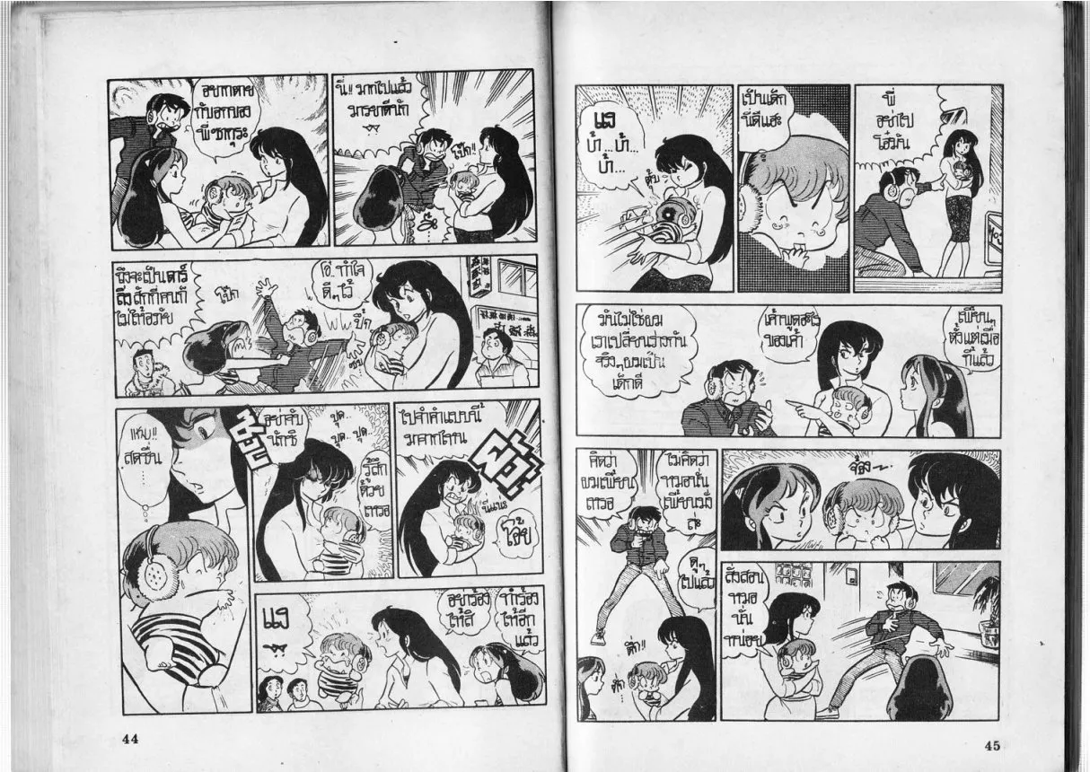 Urusei Yatsura - หน้า 22