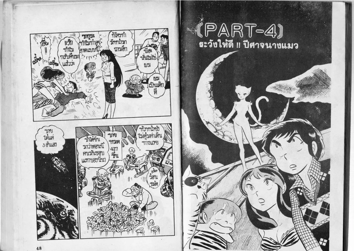 Urusei Yatsura - หน้า 24