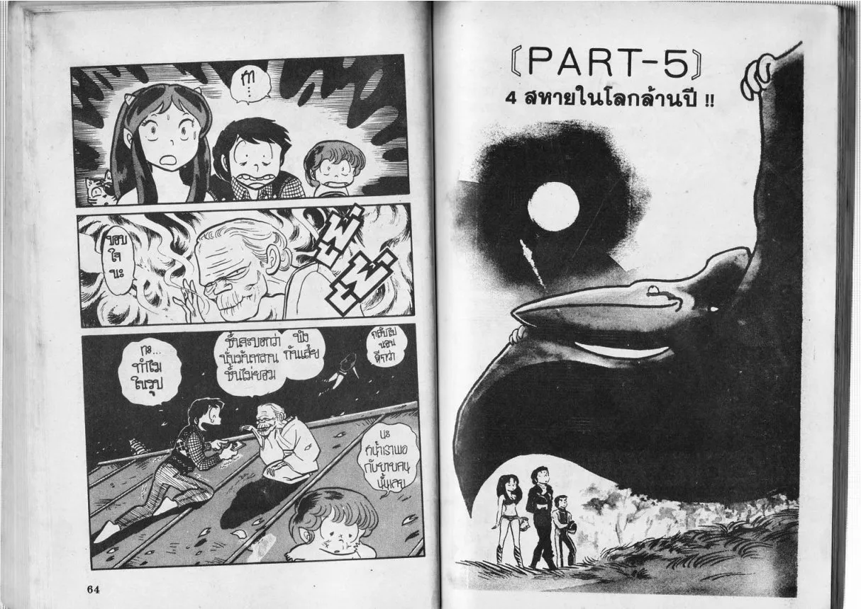 Urusei Yatsura - หน้า 32