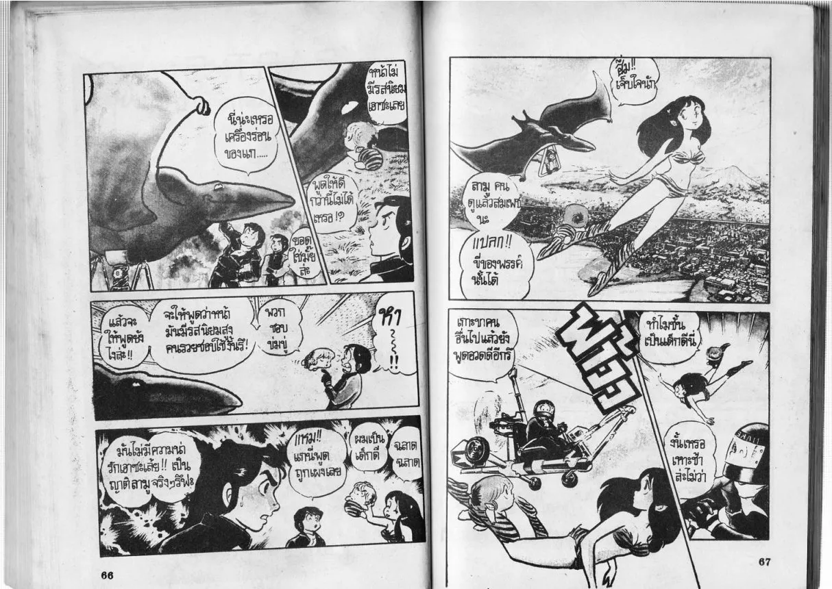 Urusei Yatsura - หน้า 33