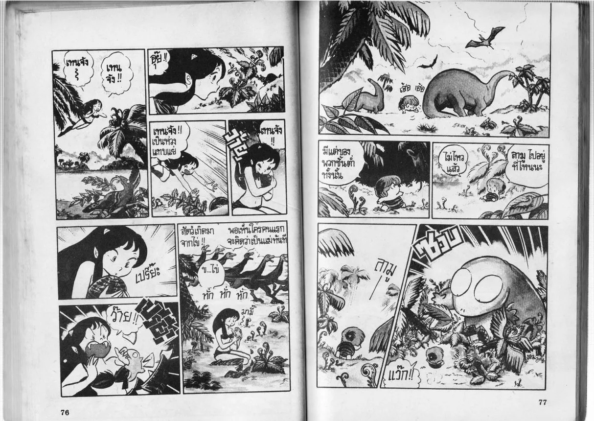 Urusei Yatsura - หน้า 38