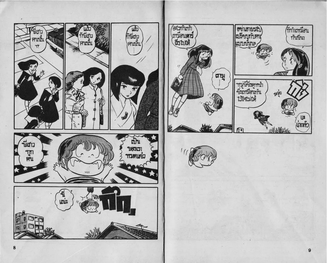 Urusei Yatsura - หน้า 4