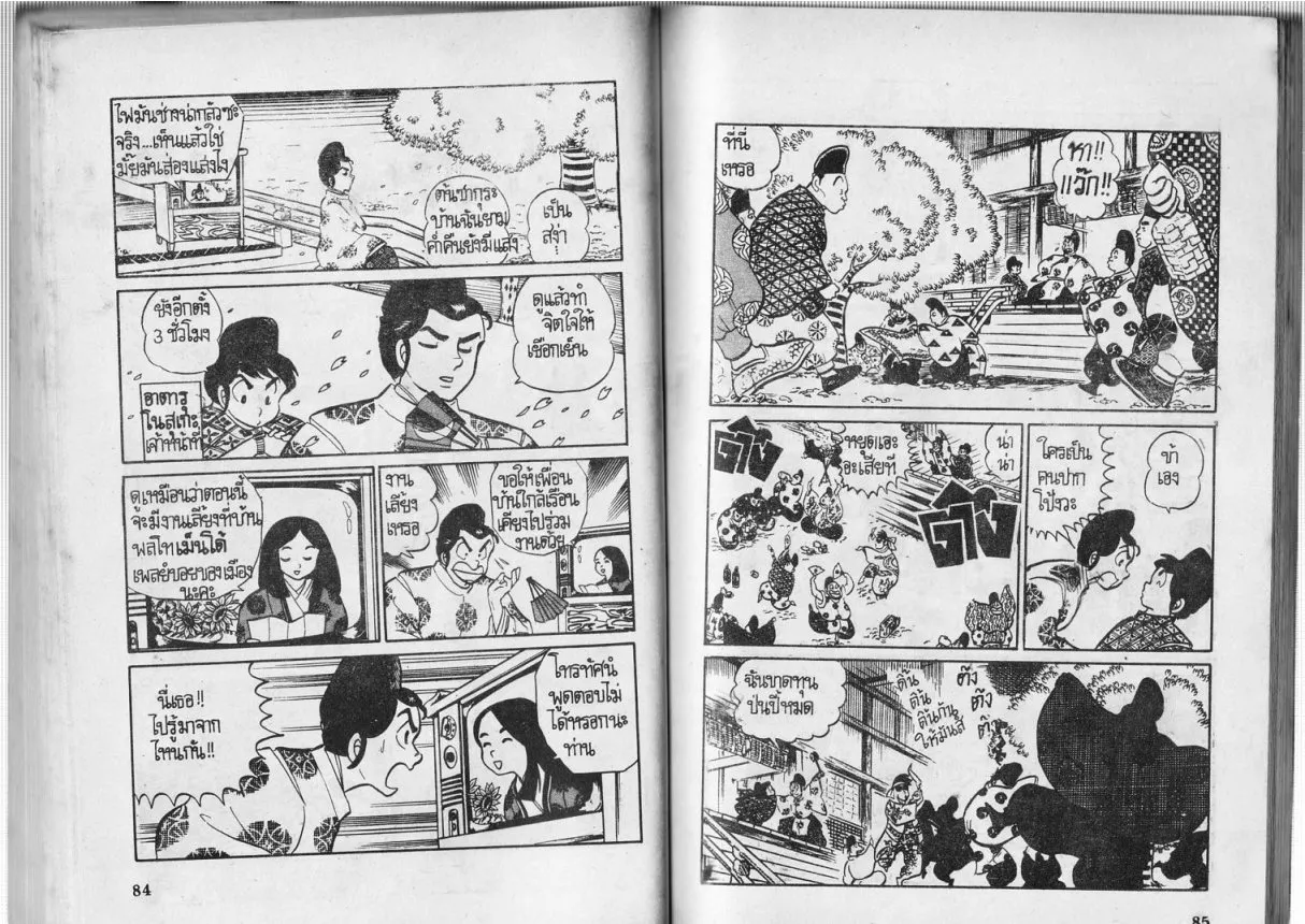 Urusei Yatsura - หน้า 42