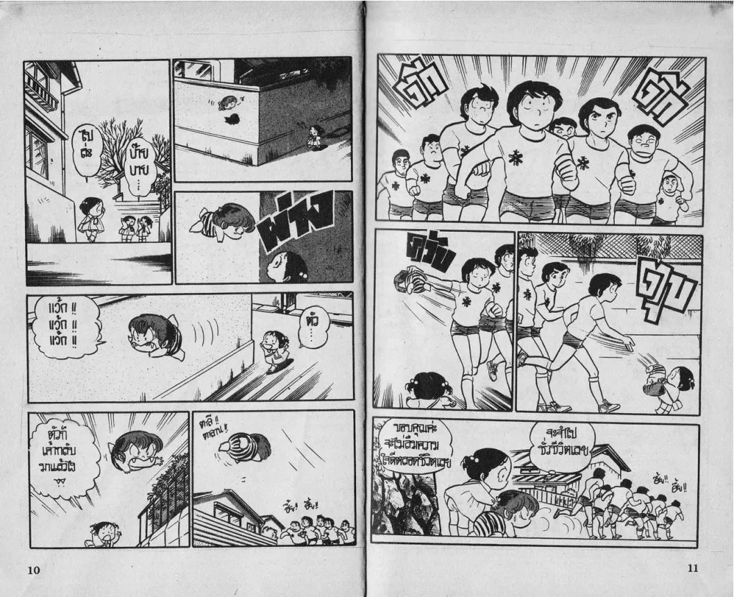 Urusei Yatsura - หน้า 5