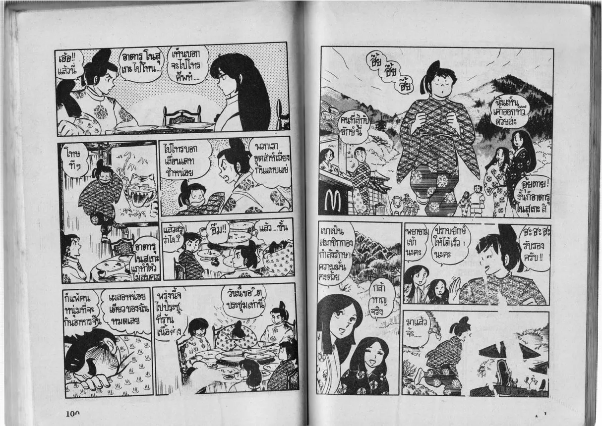 Urusei Yatsura - หน้า 50