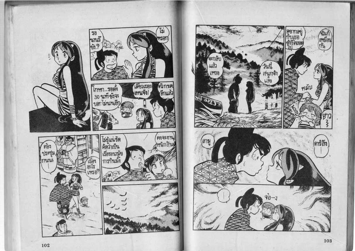 Urusei Yatsura - หน้า 51