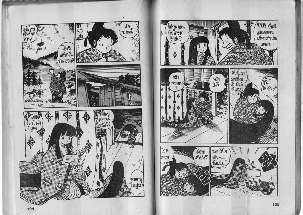 Urusei Yatsura - หน้า 52