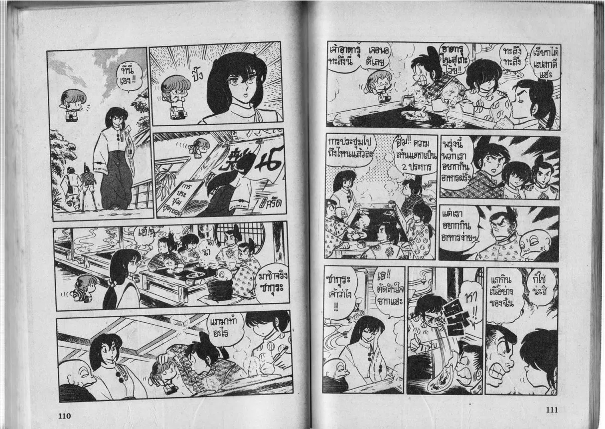 Urusei Yatsura - หน้า 55