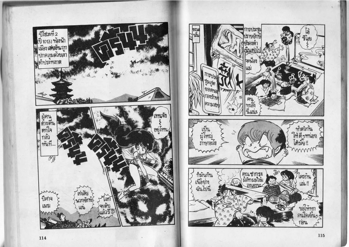 Urusei Yatsura - หน้า 57