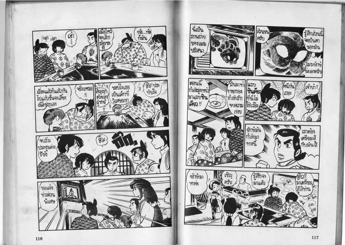 Urusei Yatsura - หน้า 58