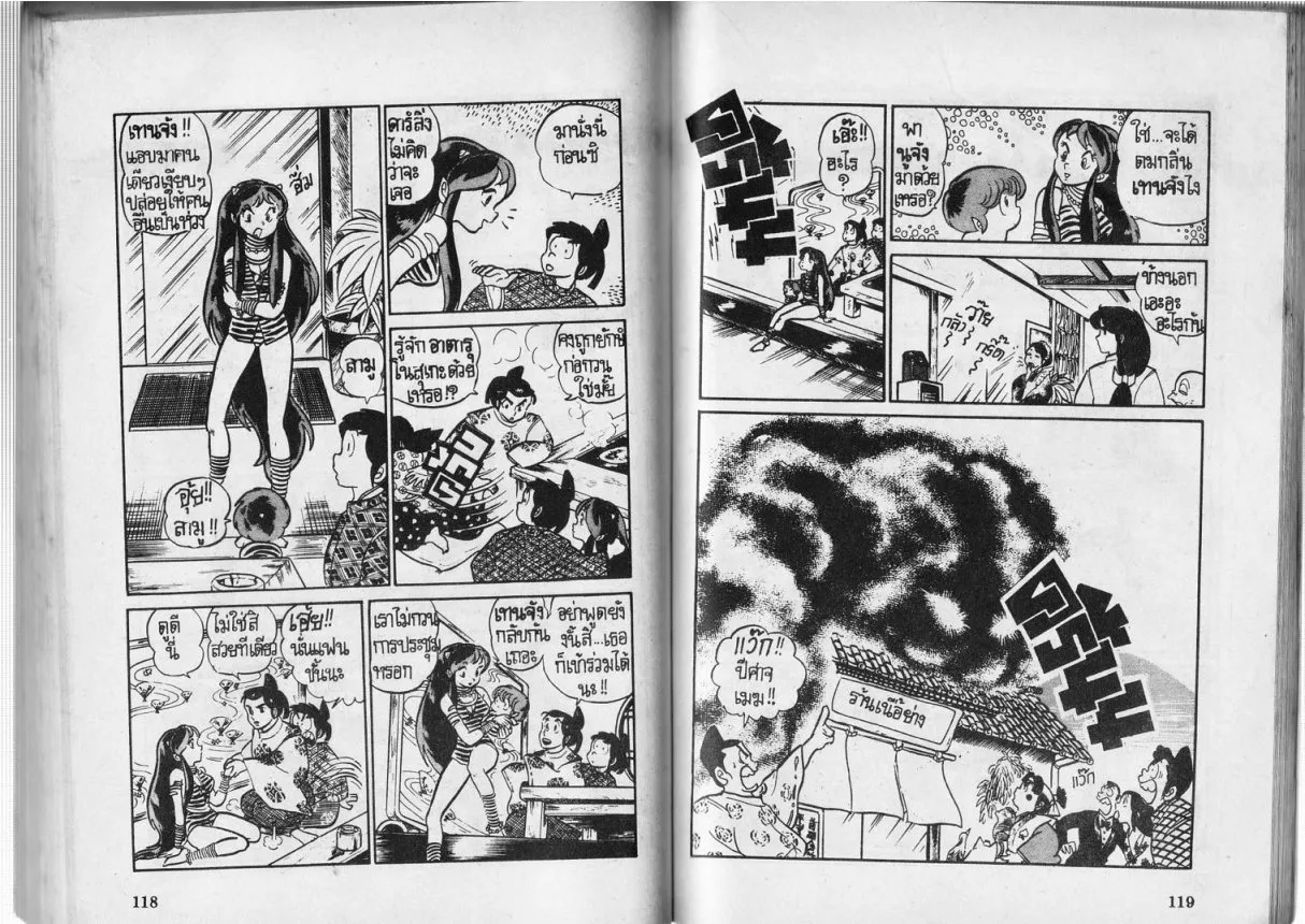 Urusei Yatsura - หน้า 59