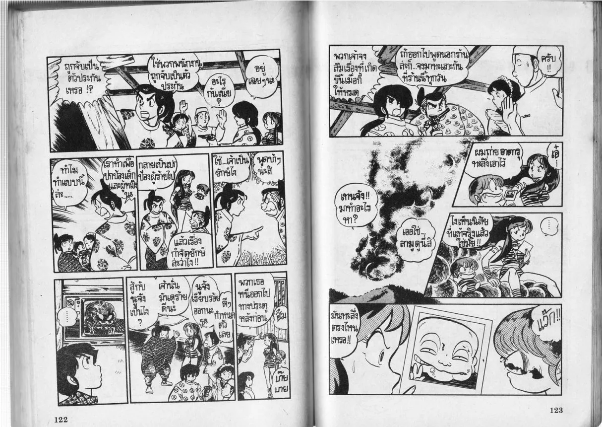 Urusei Yatsura - หน้า 61