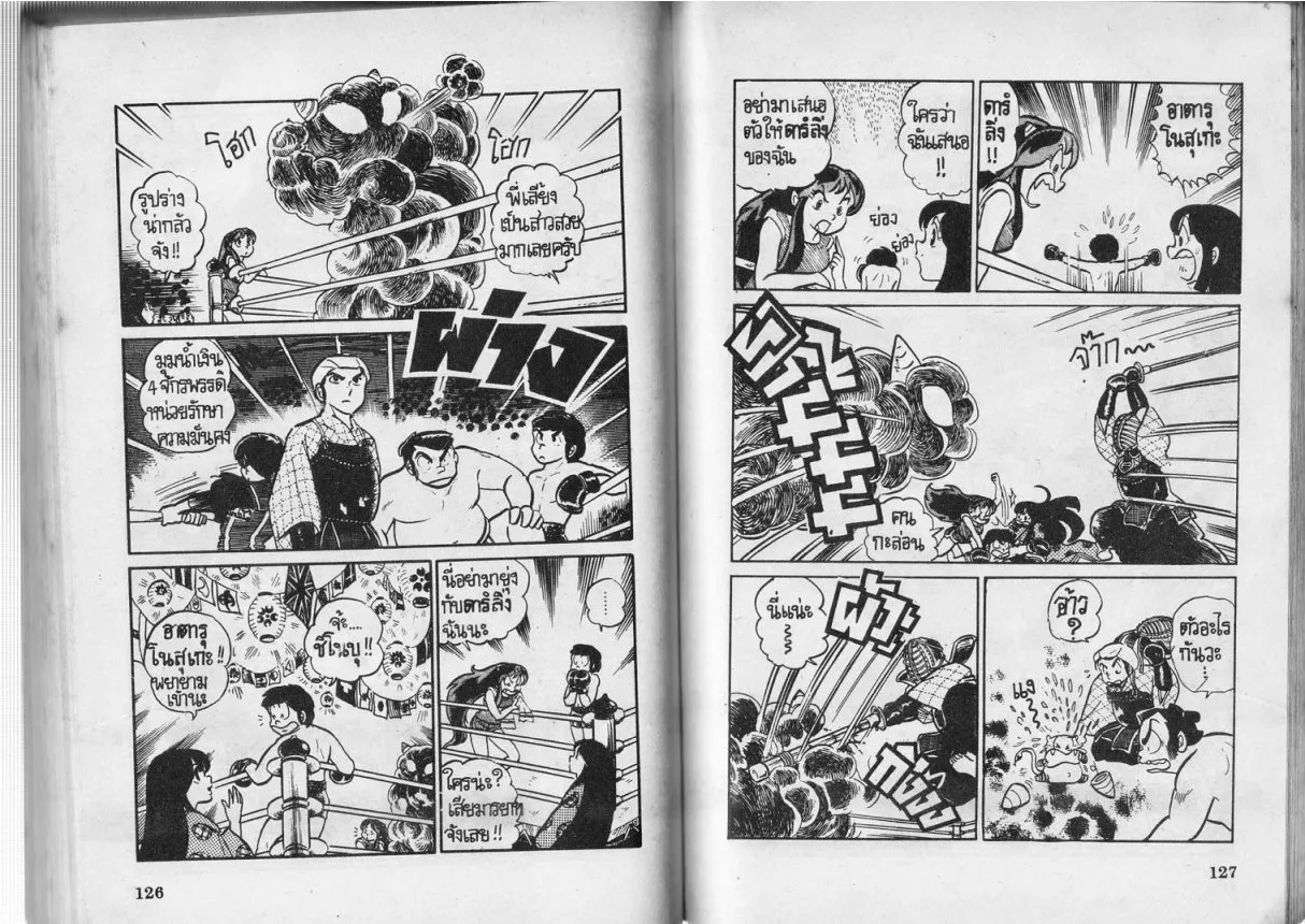 Urusei Yatsura - หน้า 63