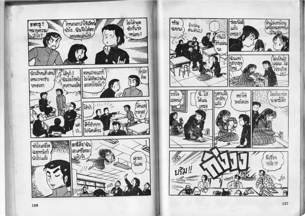 Urusei Yatsura - หน้า 68