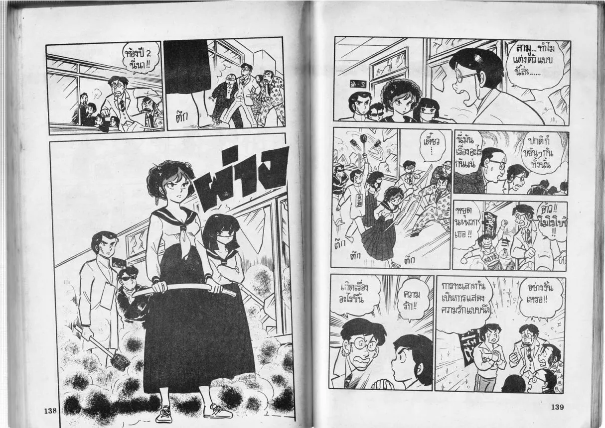 Urusei Yatsura - หน้า 69