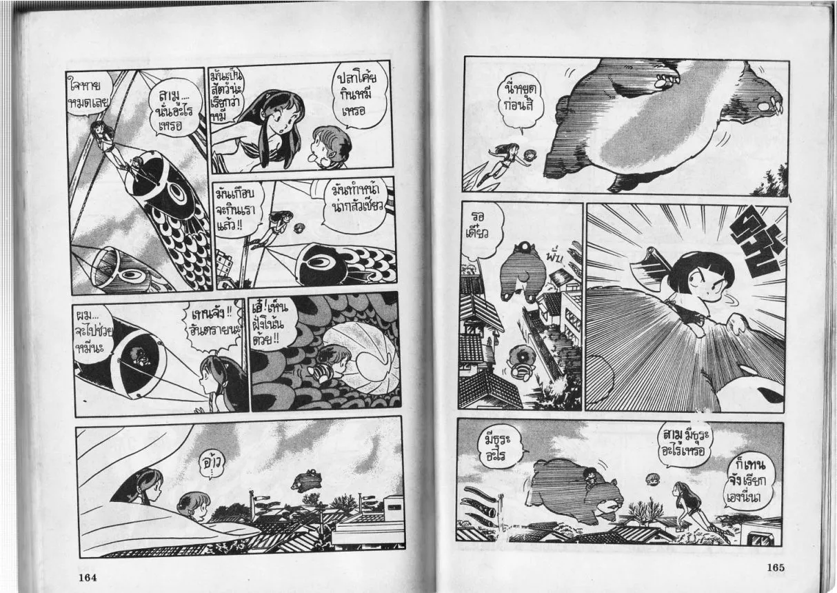 Urusei Yatsura - หน้า 82