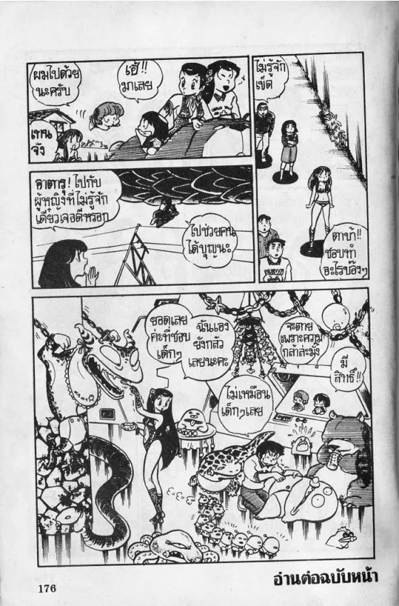 Urusei Yatsura - หน้า 88