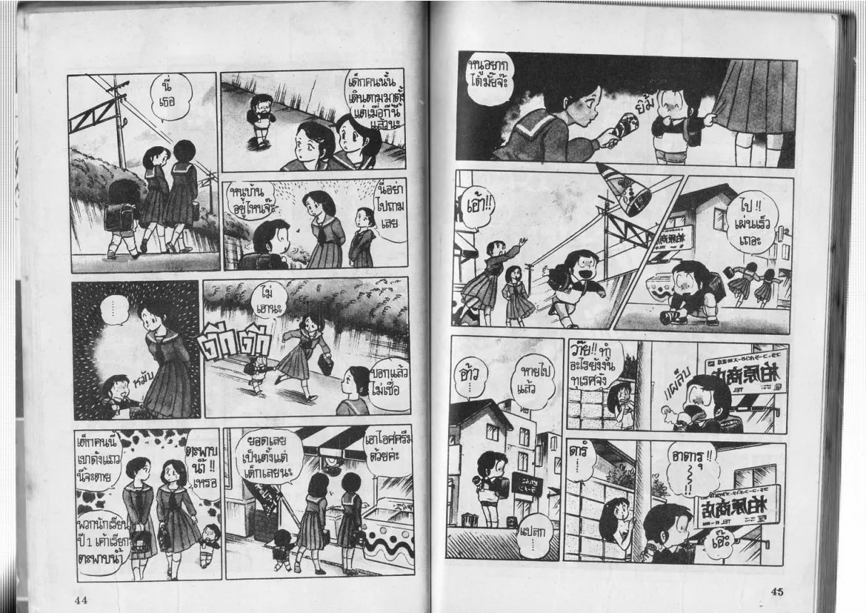 Urusei Yatsura - หน้า 23