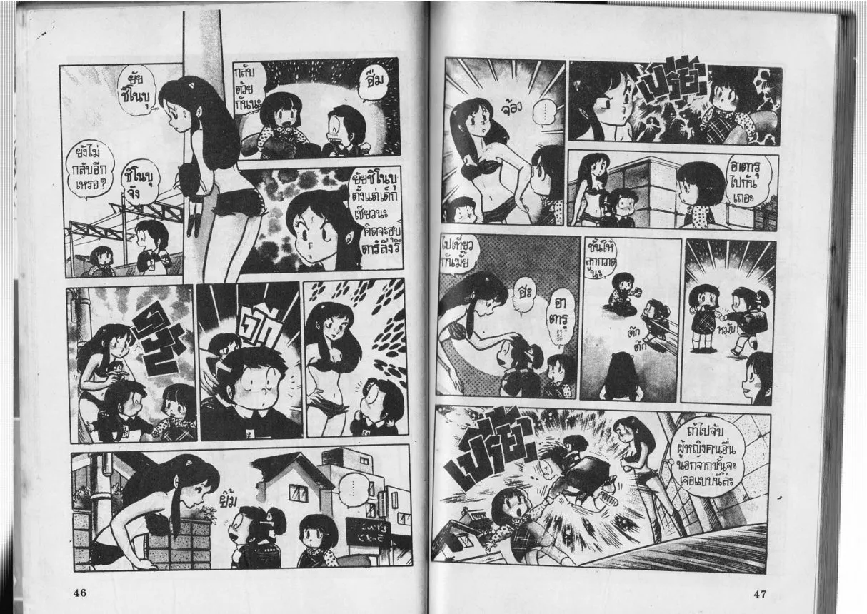 Urusei Yatsura - หน้า 24