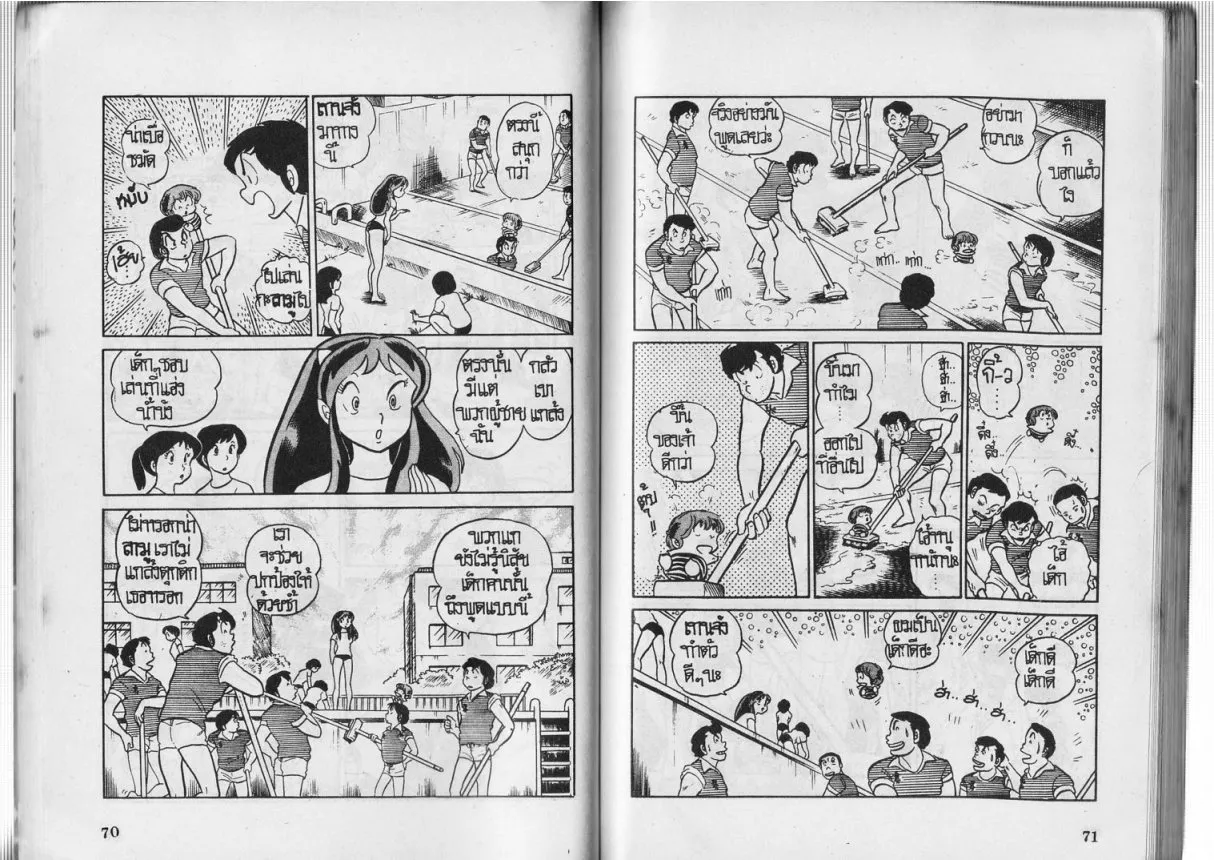 Urusei Yatsura - หน้า 36