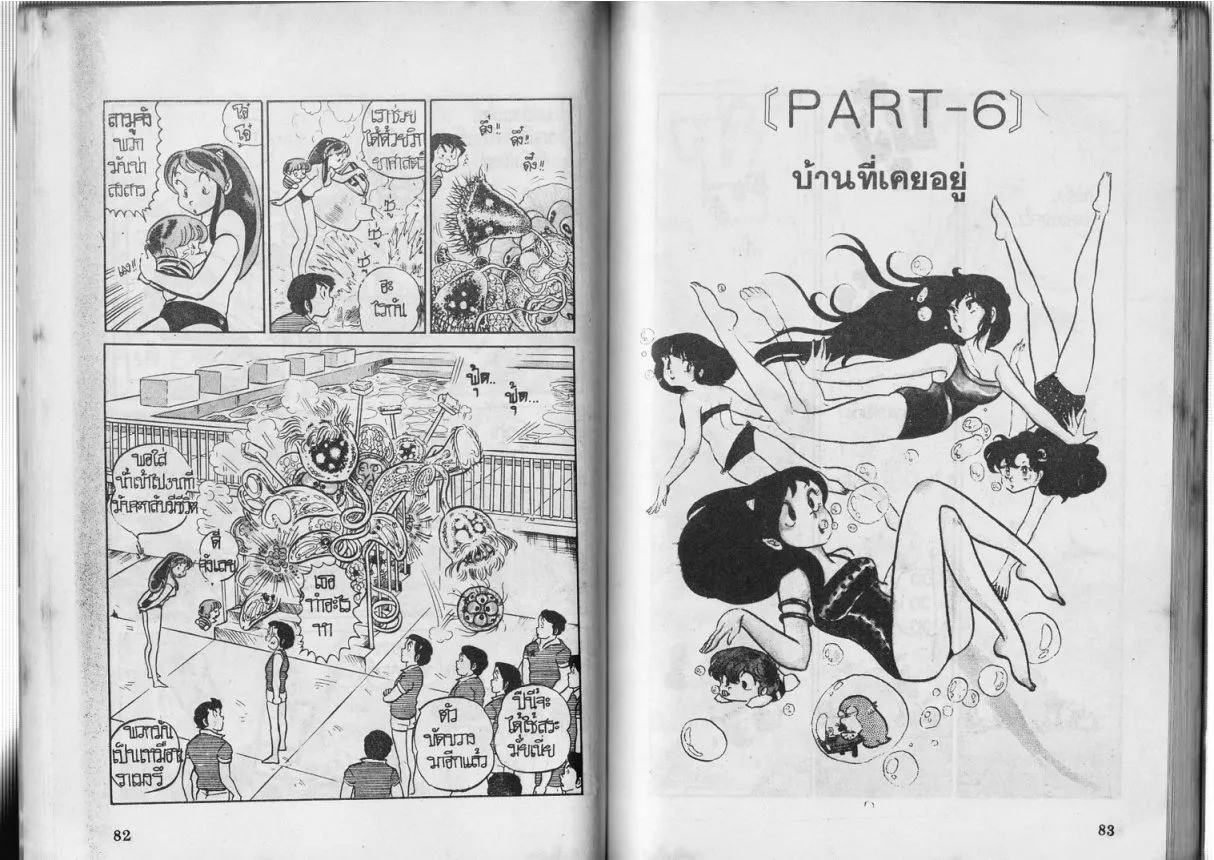 Urusei Yatsura - หน้า 42