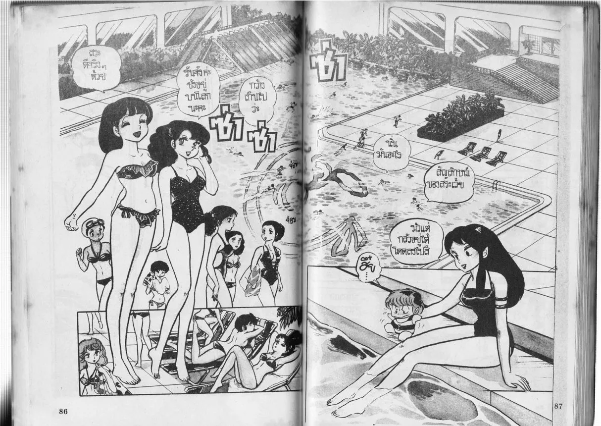 Urusei Yatsura - หน้า 44