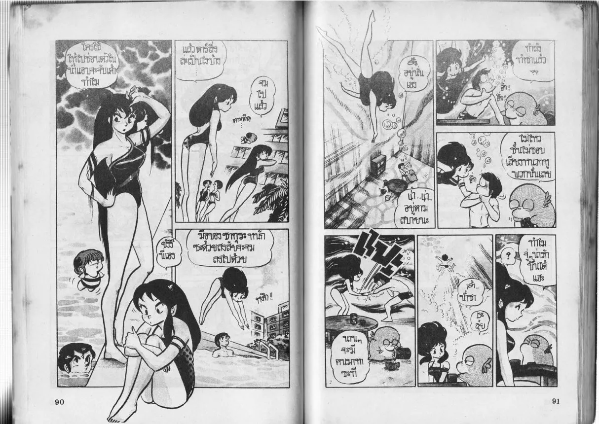 Urusei Yatsura - หน้า 46