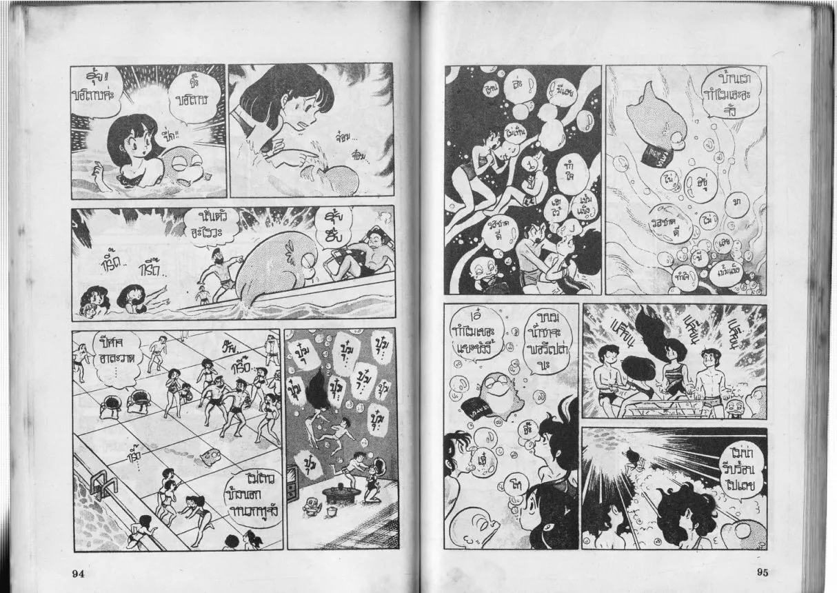 Urusei Yatsura - หน้า 48