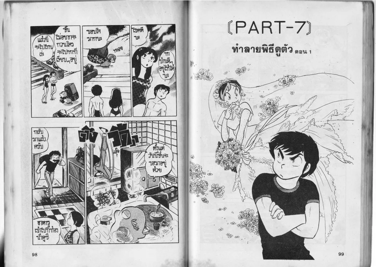 Urusei Yatsura - หน้า 50