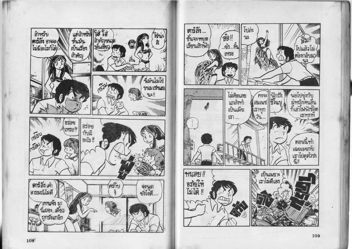 Urusei Yatsura - หน้า 55