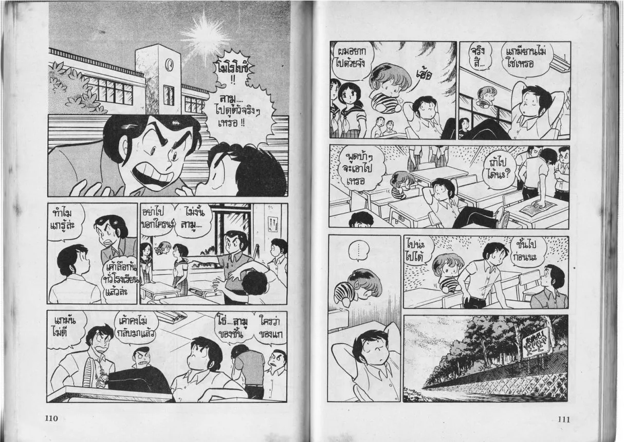 Urusei Yatsura - หน้า 56