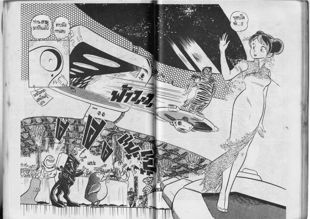 Urusei Yatsura - หน้า 60