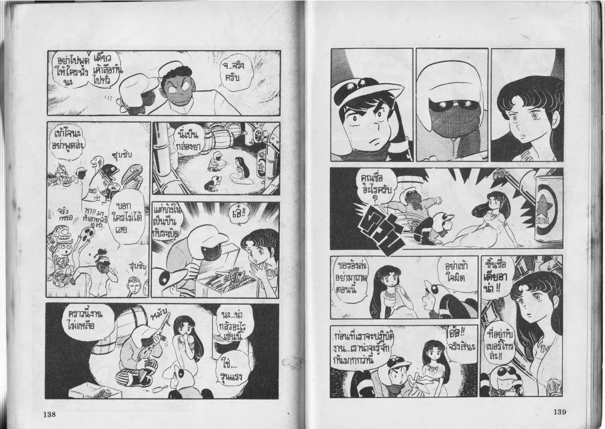 Urusei Yatsura - หน้า 70