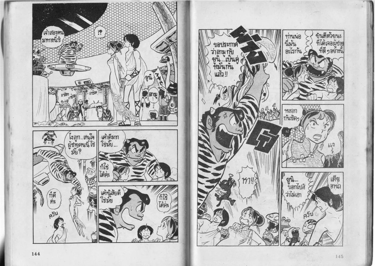 Urusei Yatsura - หน้า 73