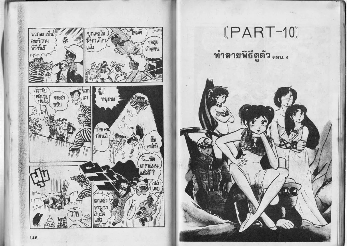 Urusei Yatsura - หน้า 74