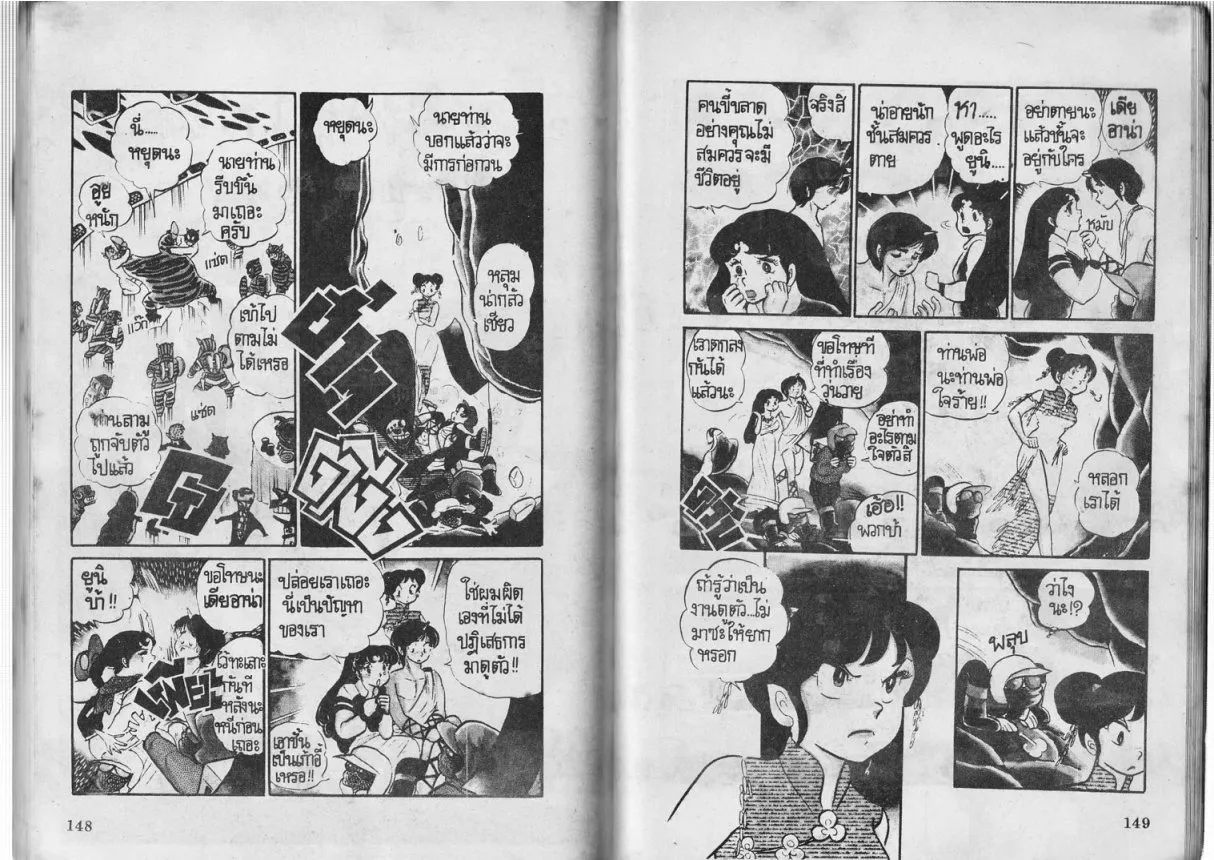 Urusei Yatsura - หน้า 75